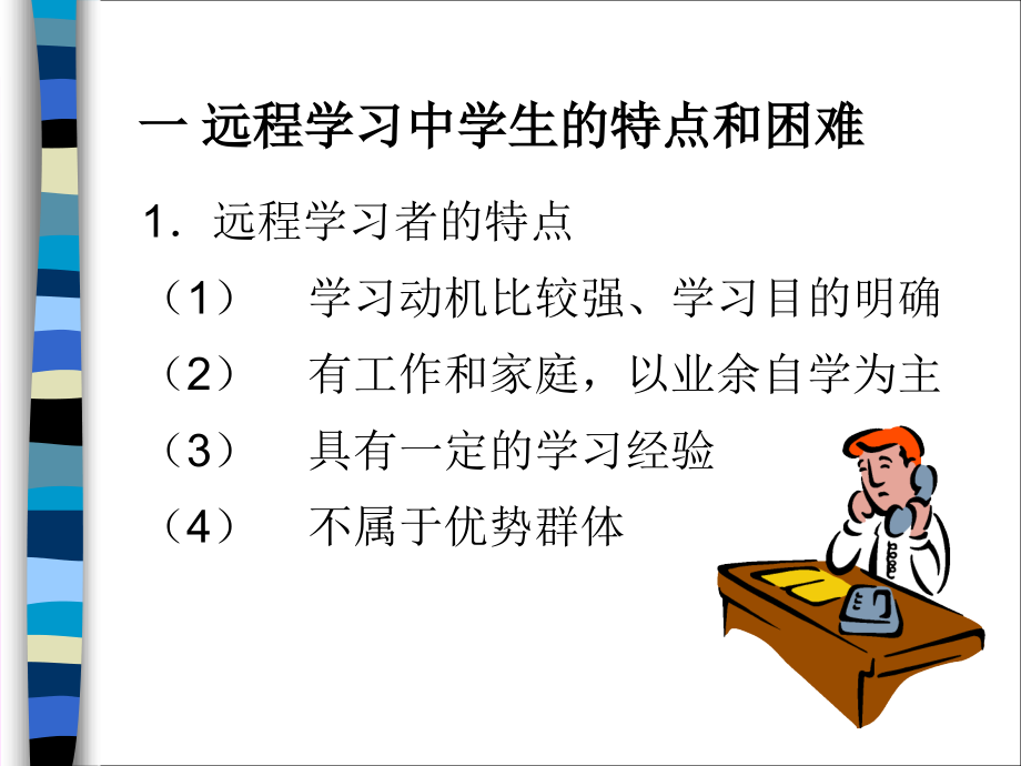 远程教育模块_第4页