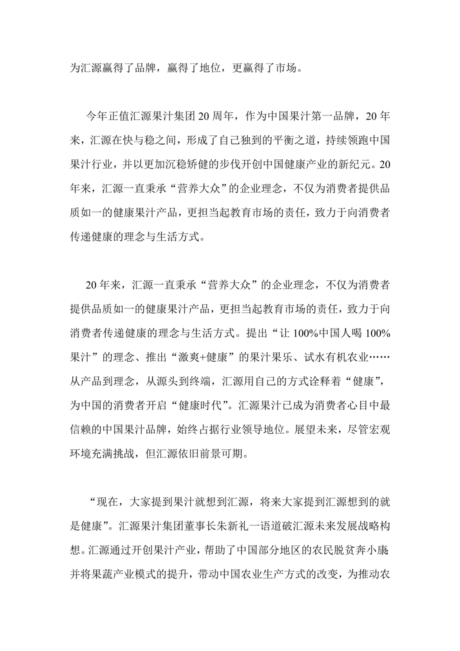 汇源绿色果汁_第3页