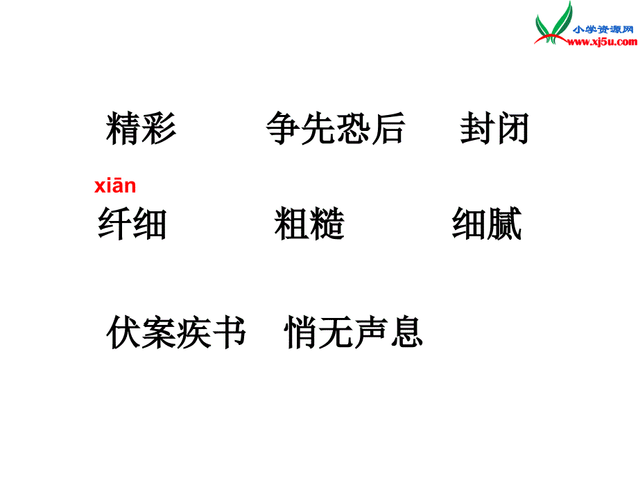 2015年秋五年级语文上册：《图书馆里的小镜头》课件3沪教版_第2页