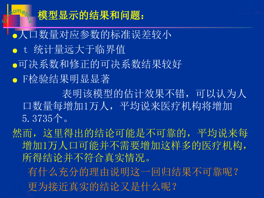 高级计量经济学(第二部分)_第四章——第六章_第4页