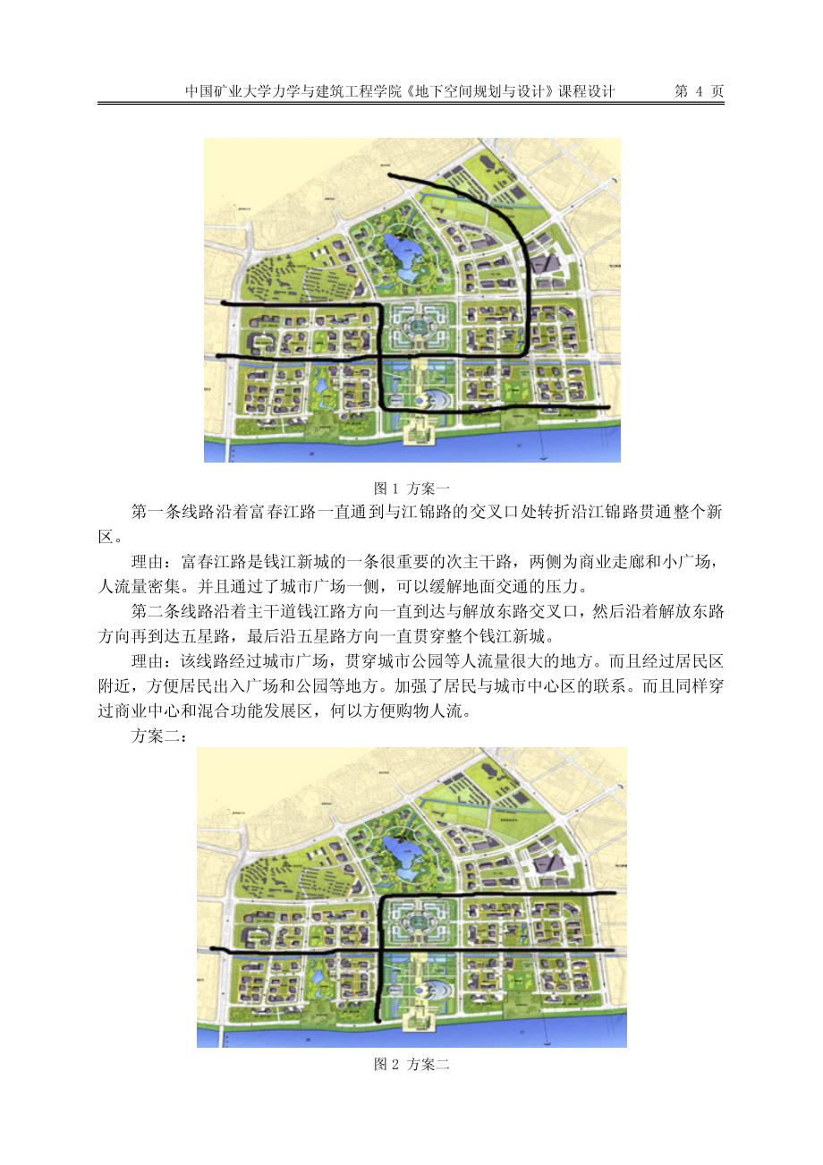 钱江新城城市地下工程_第4页