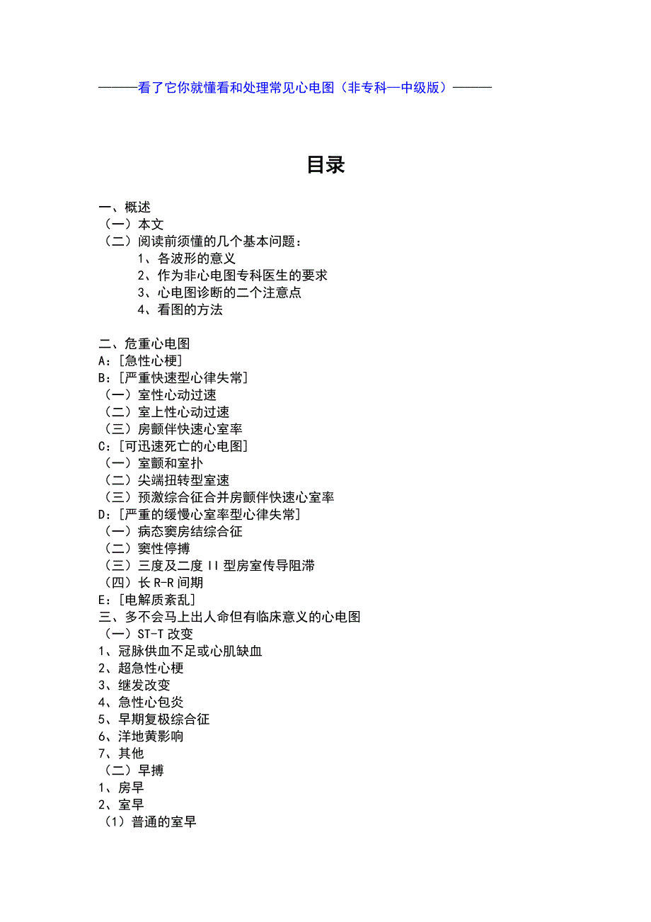 看懂和处理常见心电图_第1页