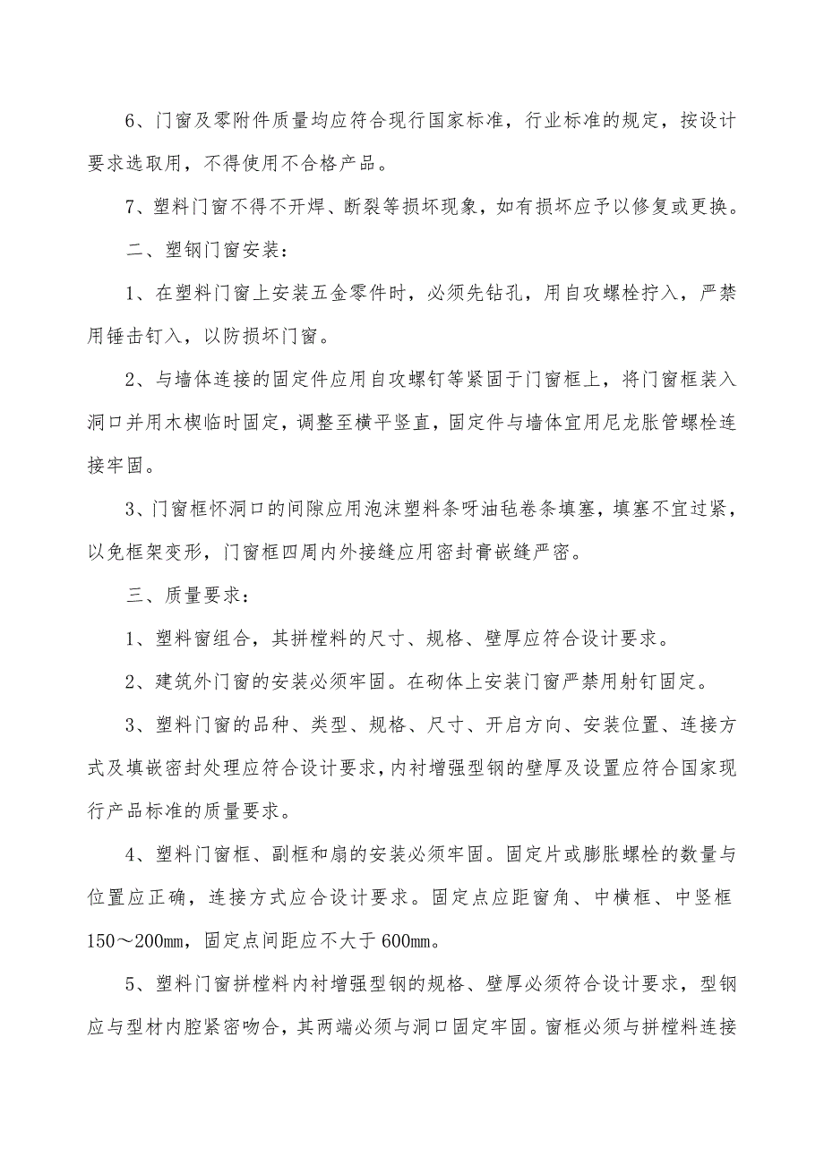 门窗安装技术交底记录_第2页