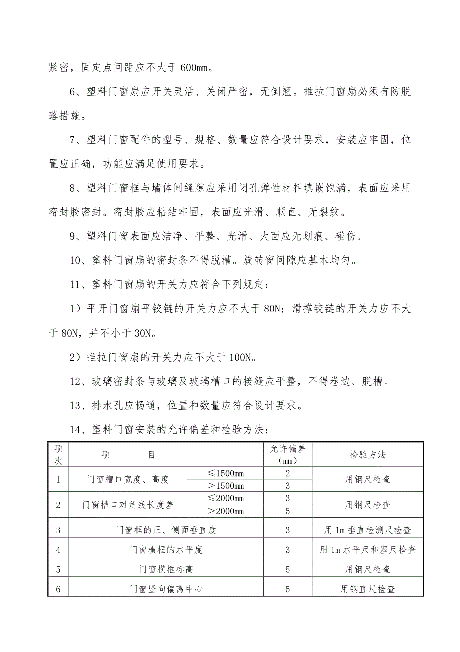 门窗安装技术交底记录_第3页