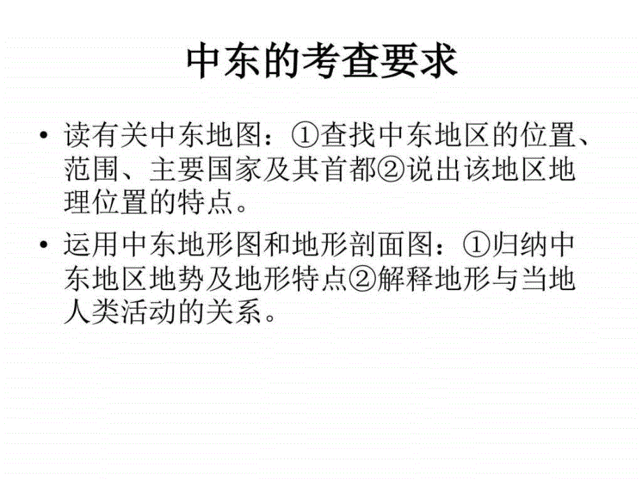 人教版七下第八章东半球其他的国家和地区（共65张ppt）ppt课件_第2页