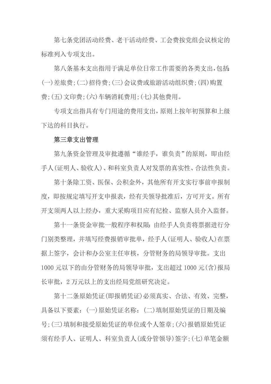 行政事业单位预算管理制度范本_第2页