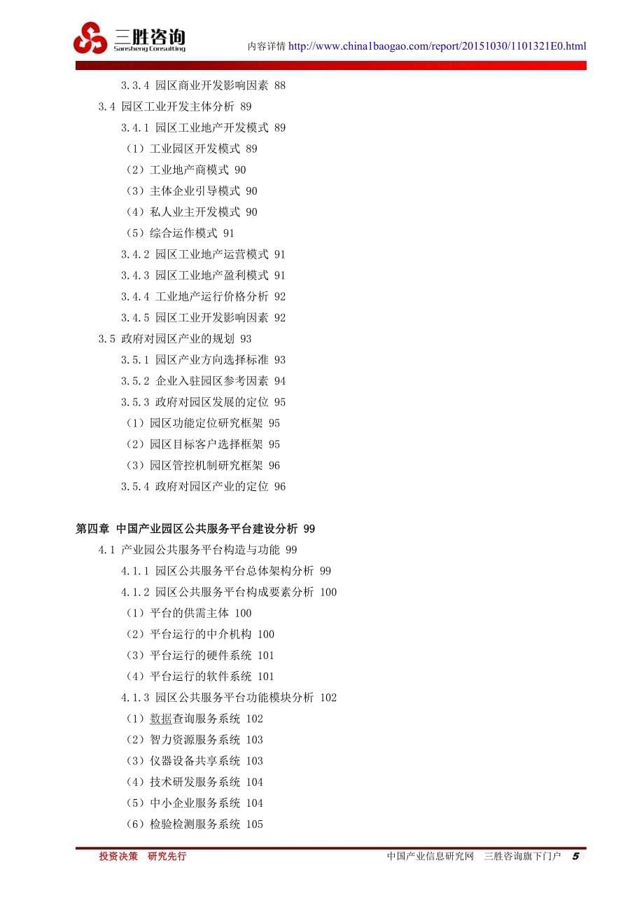 我国产业园区开发行业市场分析及投资机会研究报告_第5页