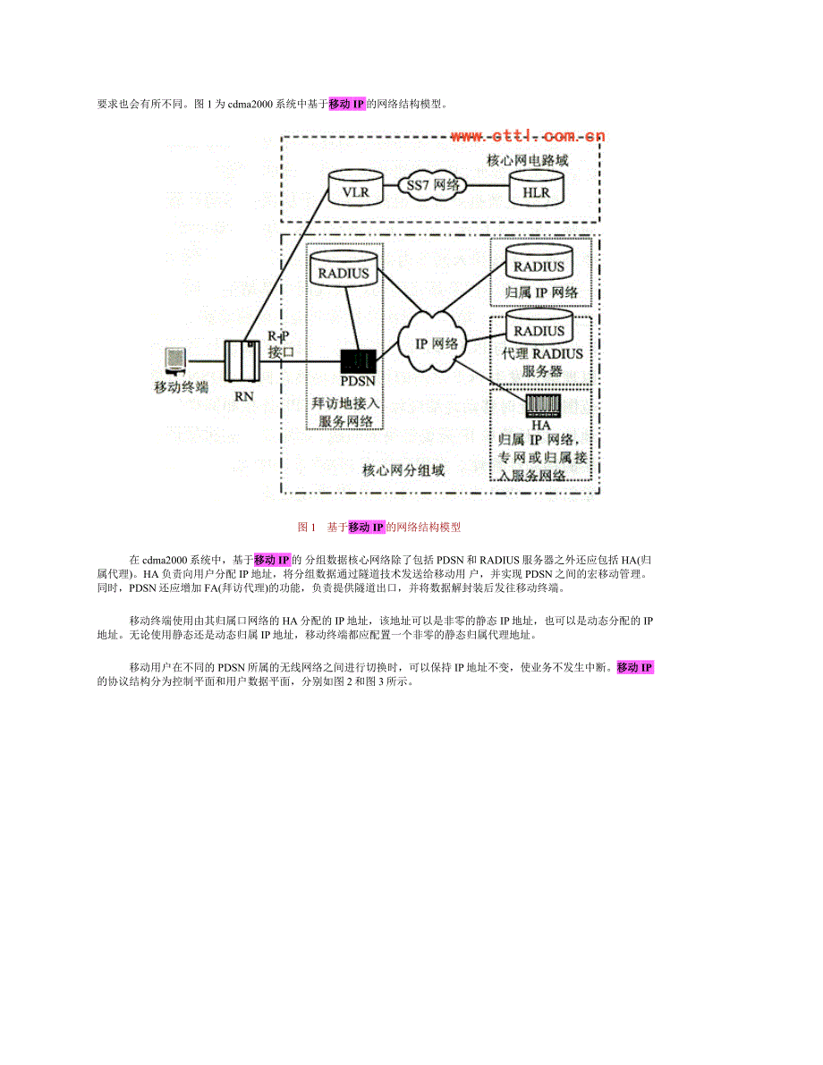 移动ip机制在cdma2000系统中的应用_第2页