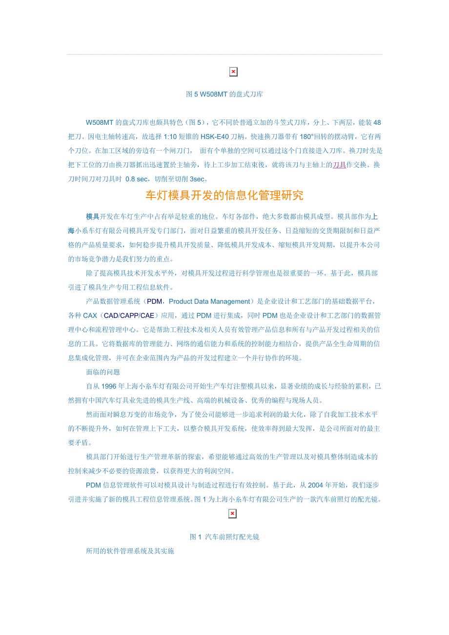 棒材零件的车铣六面加工车灯模具开发的信息化管理研究_第3页