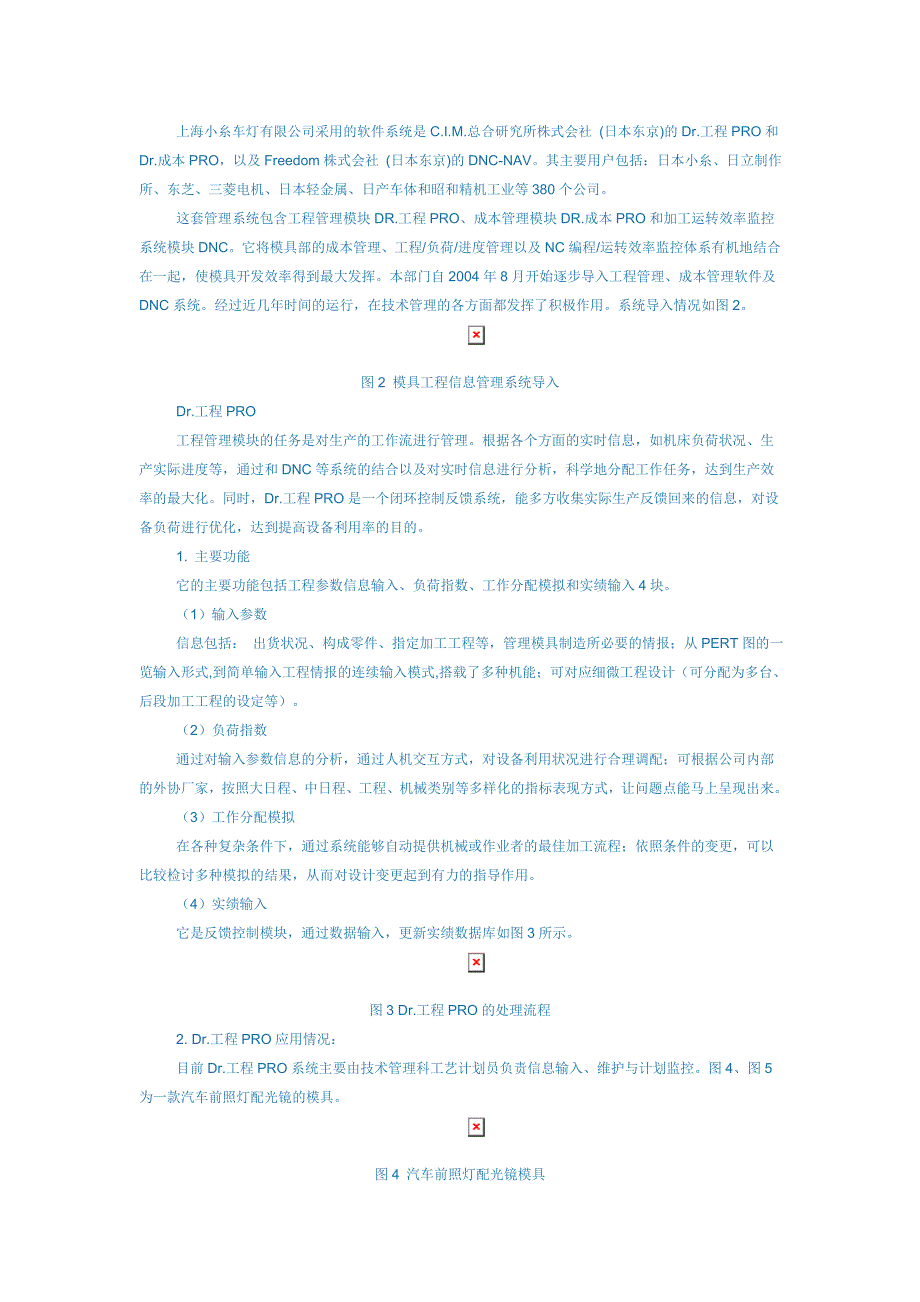 棒材零件的车铣六面加工车灯模具开发的信息化管理研究_第4页