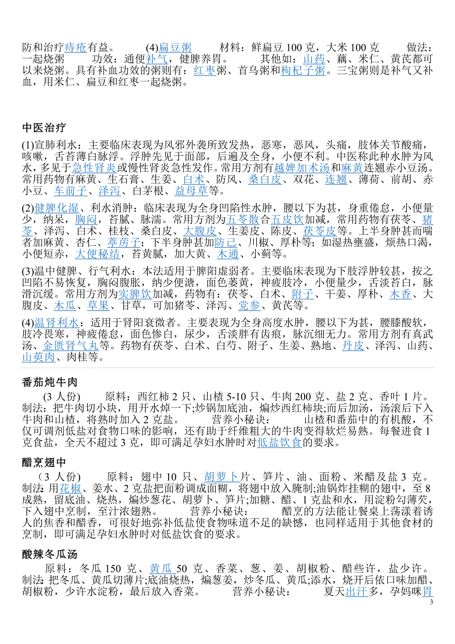 水肿中医诠释_第3页