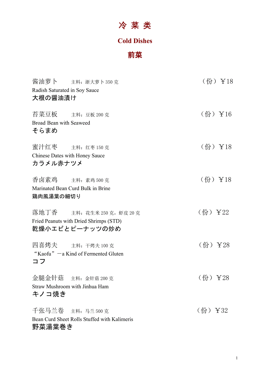 鲍翅馆菜单(中英日)07-11-21_第1页
