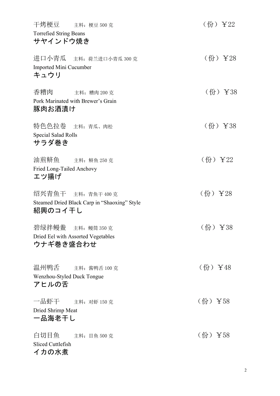 鲍翅馆菜单(中英日)07-11-21_第2页