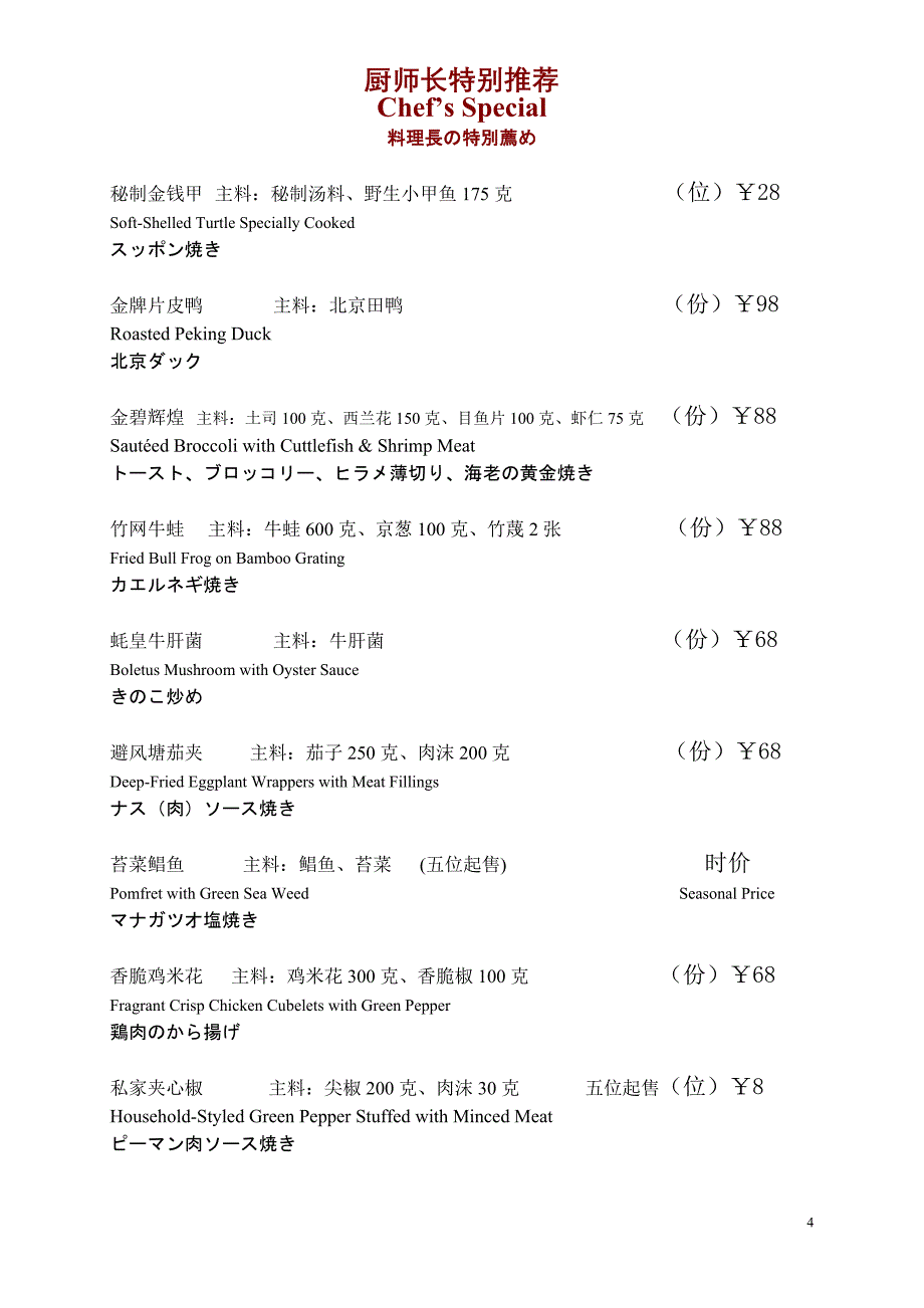 鲍翅馆菜单(中英日)07-11-21_第4页