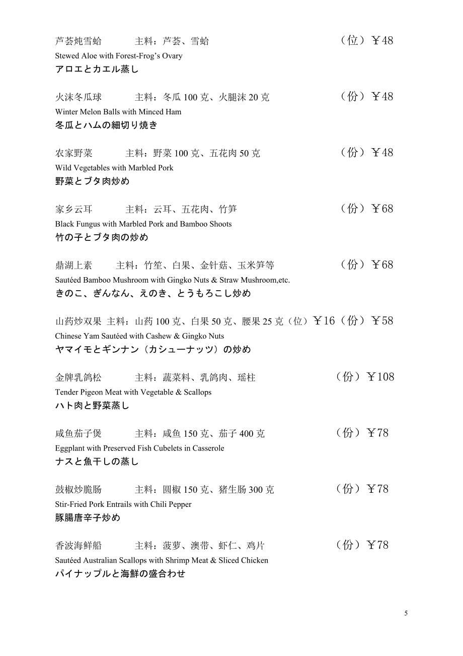 鲍翅馆菜单(中英日)07-11-21_第5页