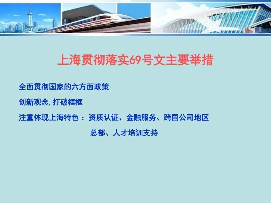 服务外包政策-上海市商务委员会_第5页