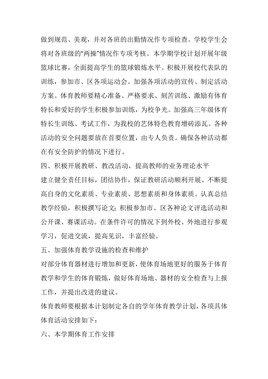 2017—2018学年春期体育教学工作计划_第3页