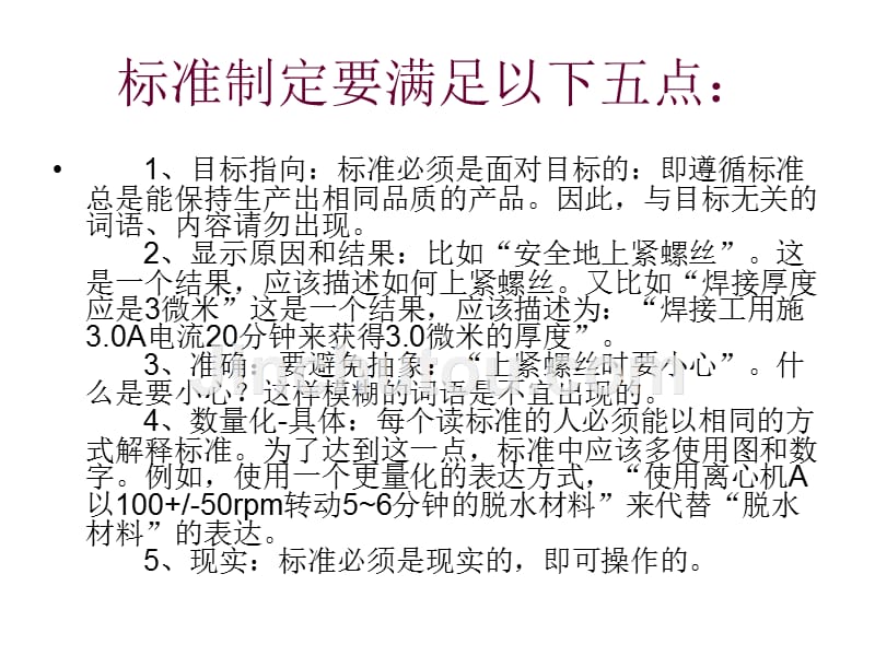 班组安全管理-标准化_第4页