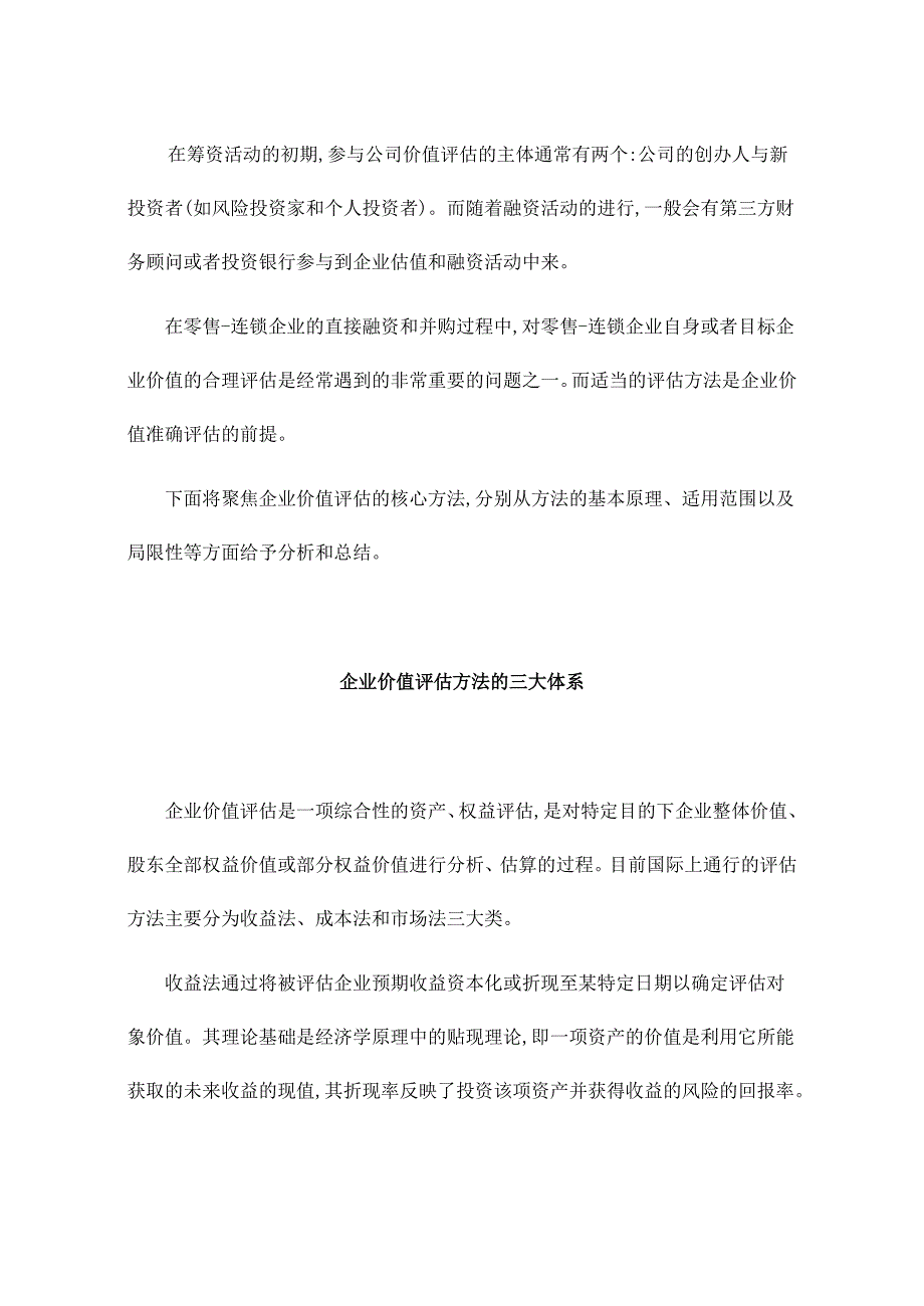 股权价值评估的常用方法_第3页