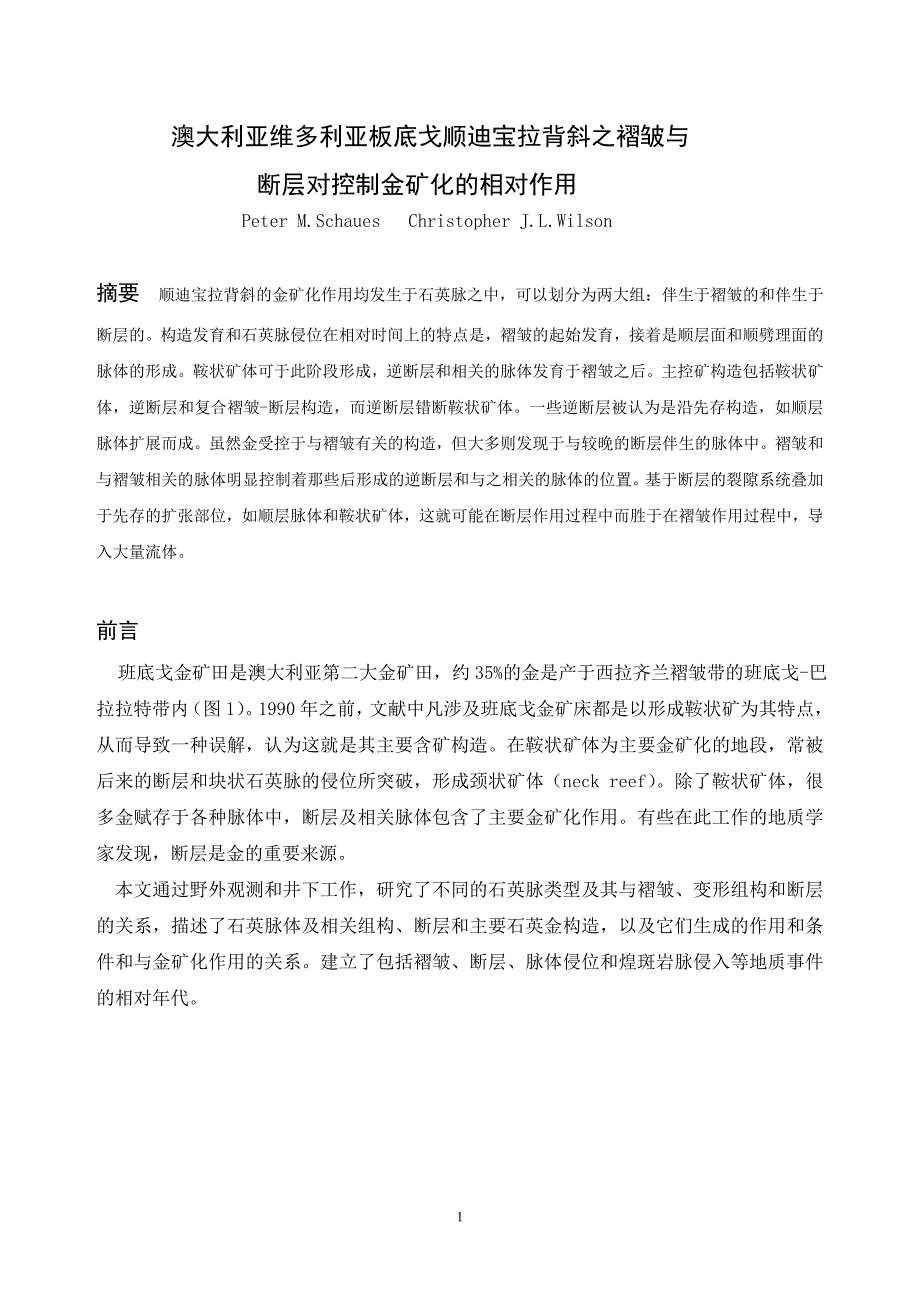 澳大利亚维多利亚板底戈顺迪宝拉背斜之褶皱与断层对控制金矿化的相对作用_第1页