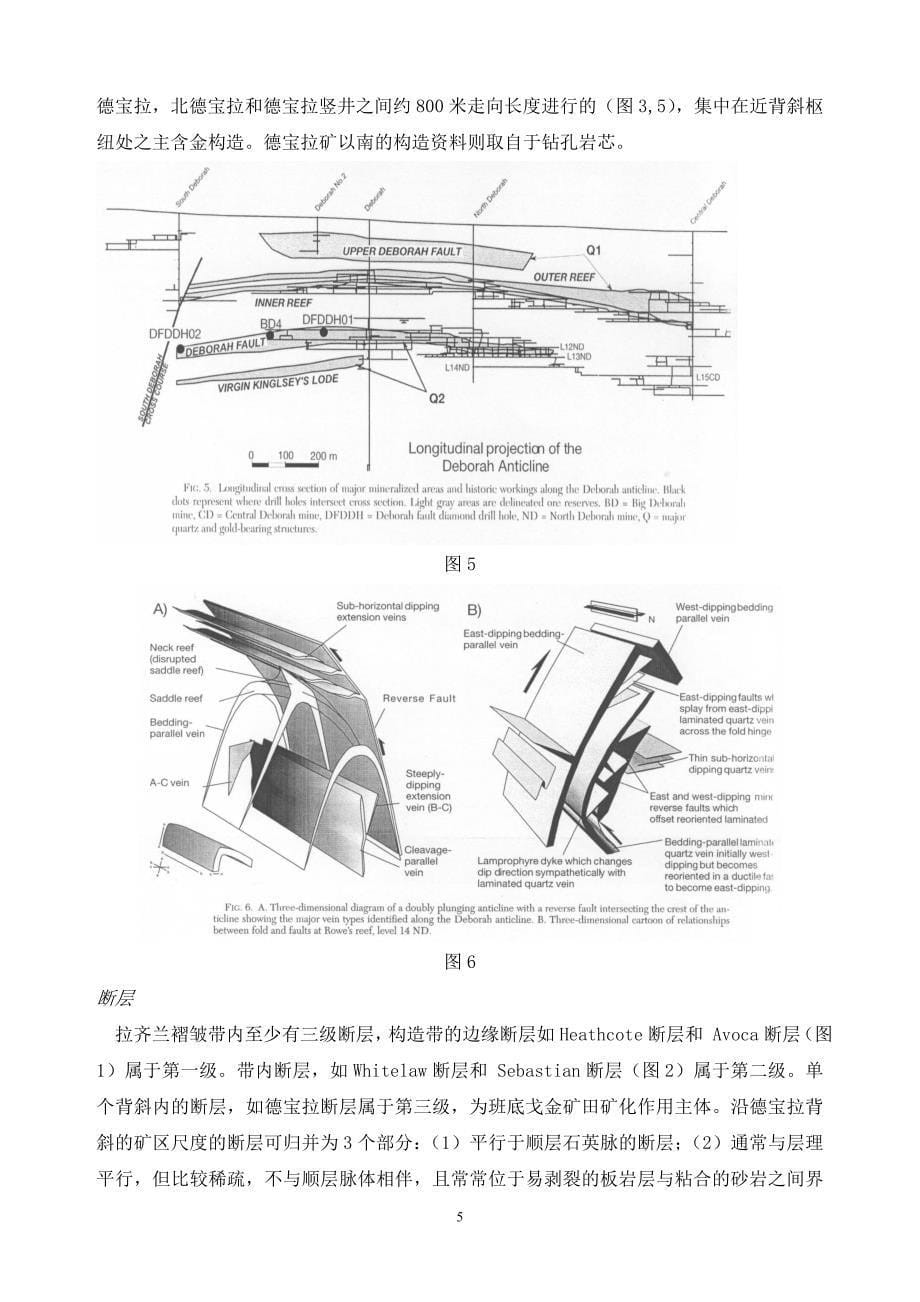 澳大利亚维多利亚板底戈顺迪宝拉背斜之褶皱与断层对控制金矿化的相对作用_第5页