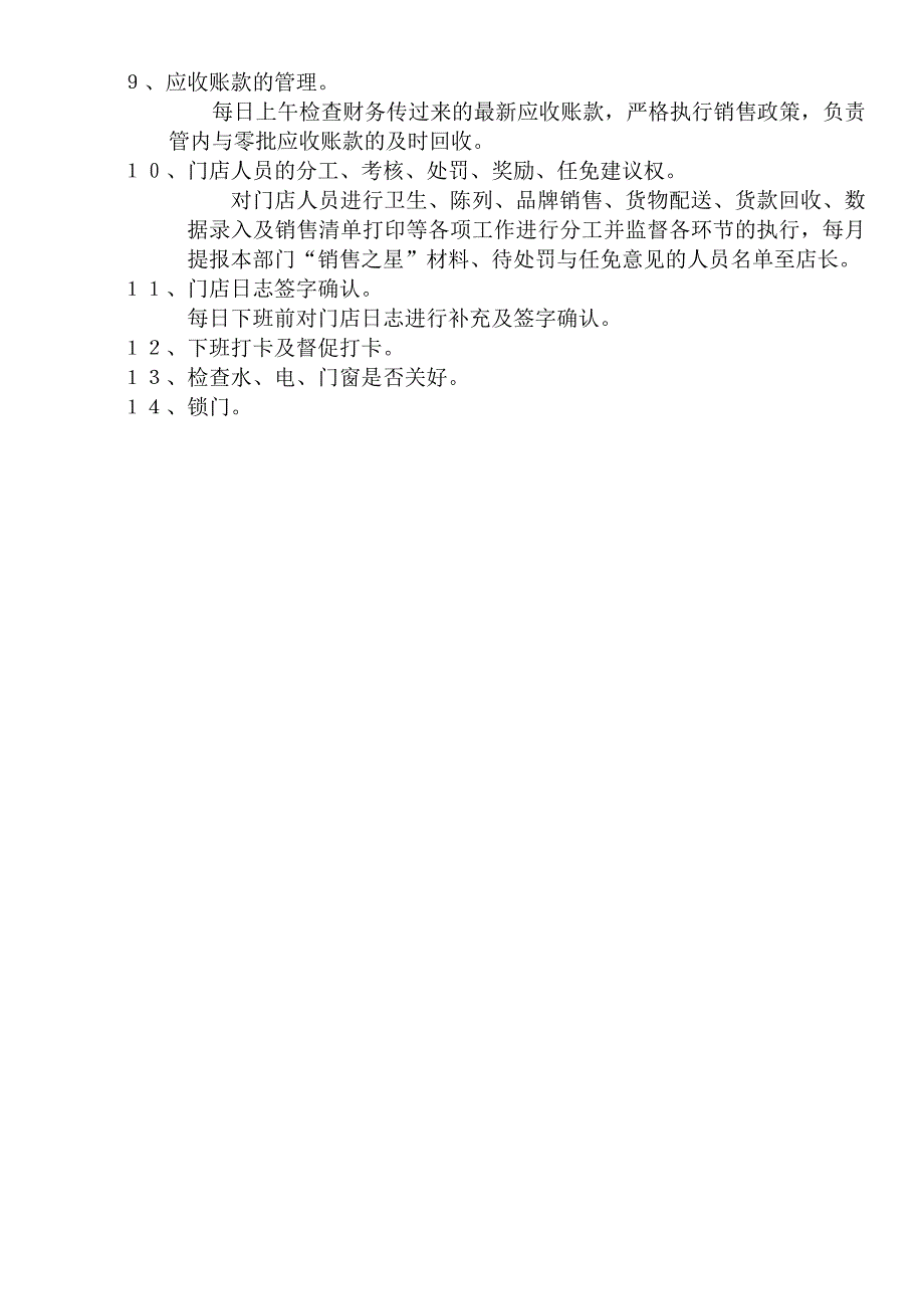 连锁门店作业指导书_第4页