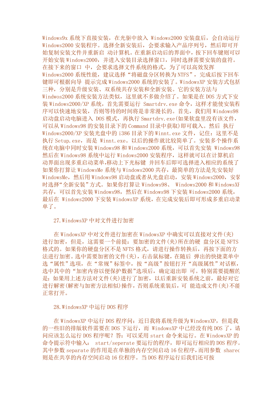 电脑难题36招搞定下_第2页