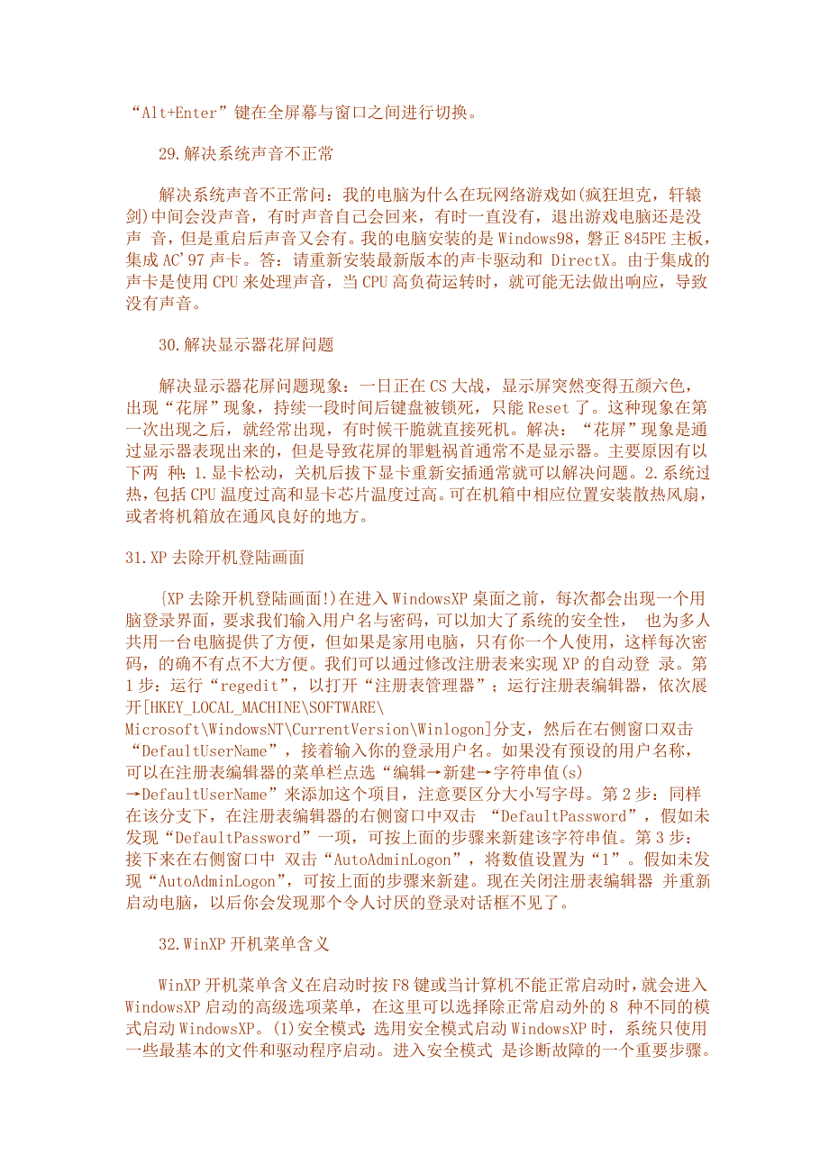 电脑难题36招搞定下_第3页