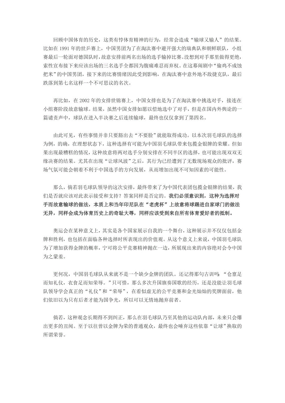 通过“让球”换取荣誉的行径令人唾弃_第3页