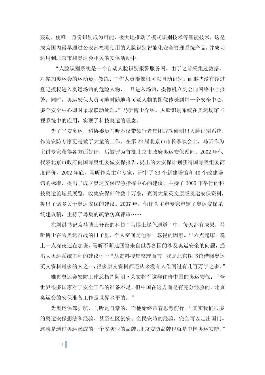 科技部：《中国科技奖励》记sinosolar赛能新能源及低碳研究院院长马昕博士_第5页