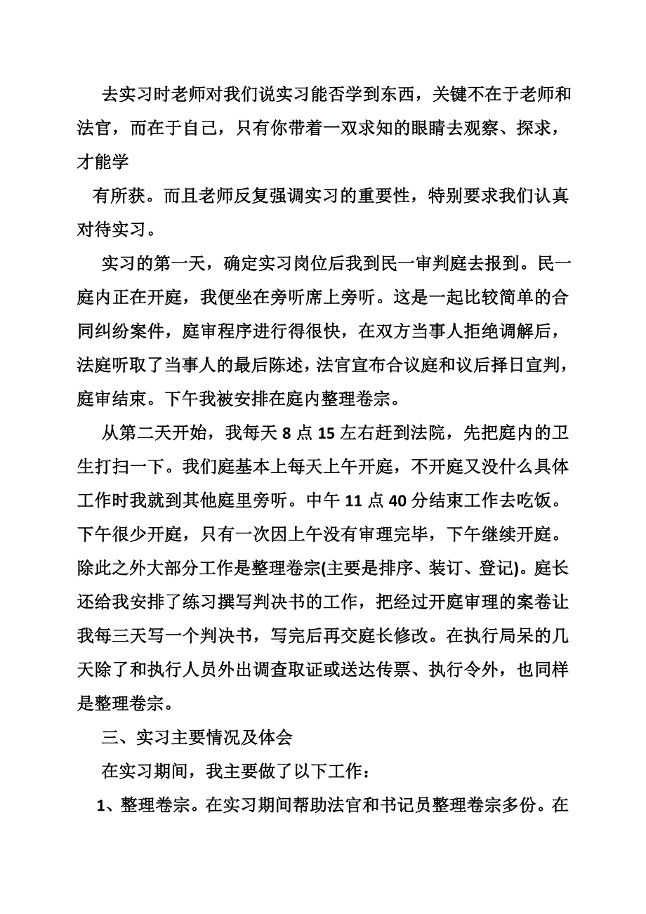 法院实习总结3000字_第2页