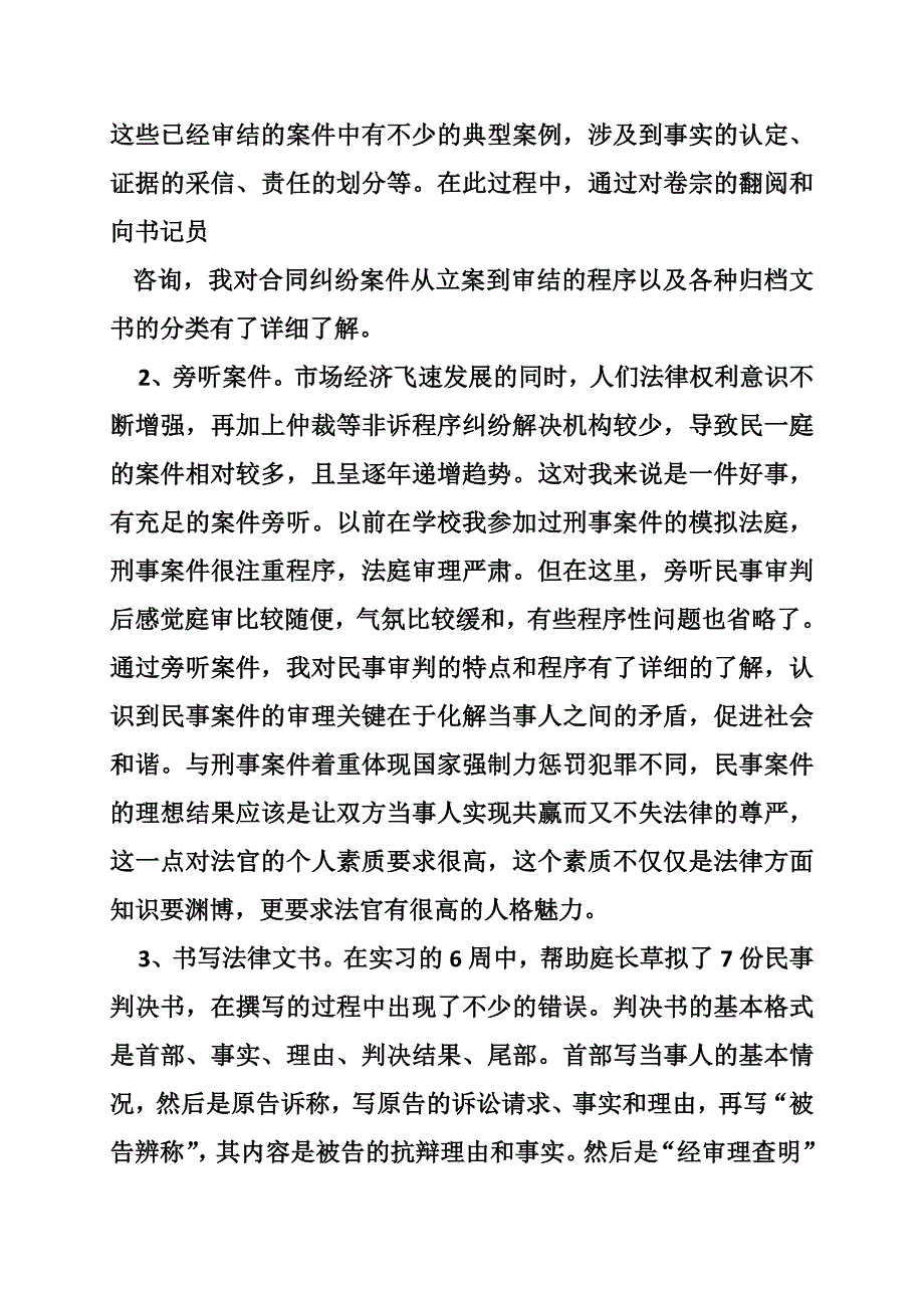 法院实习总结3000字_第3页