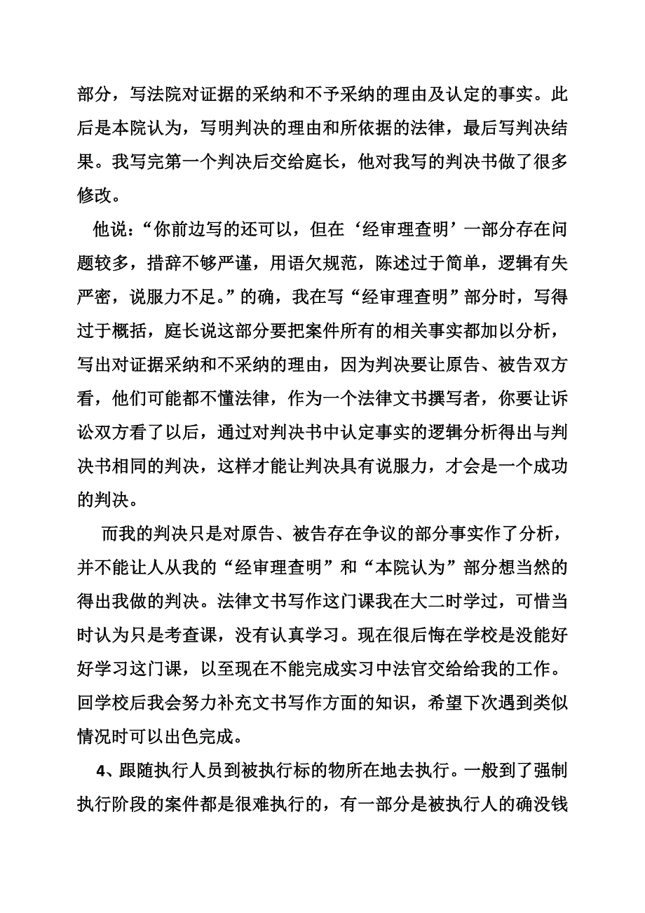 法院实习总结3000字_第4页