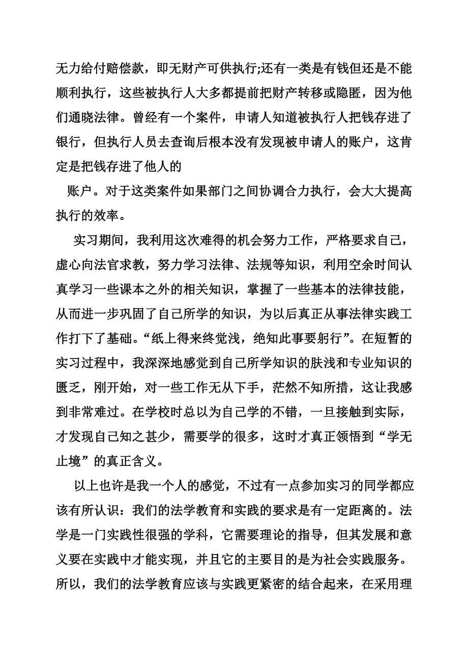 法院实习总结3000字_第5页