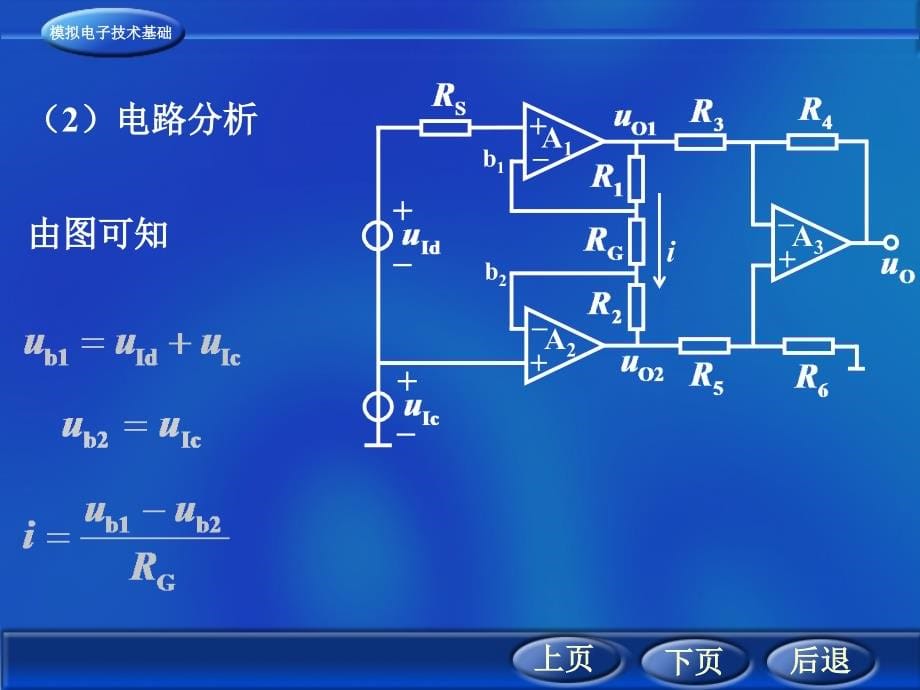 模拟电子技术第7章信号检测与处理电路_第5页