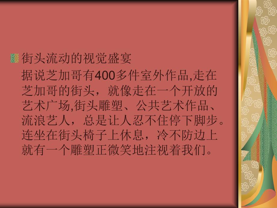 芝加哥城市雕塑_第1页