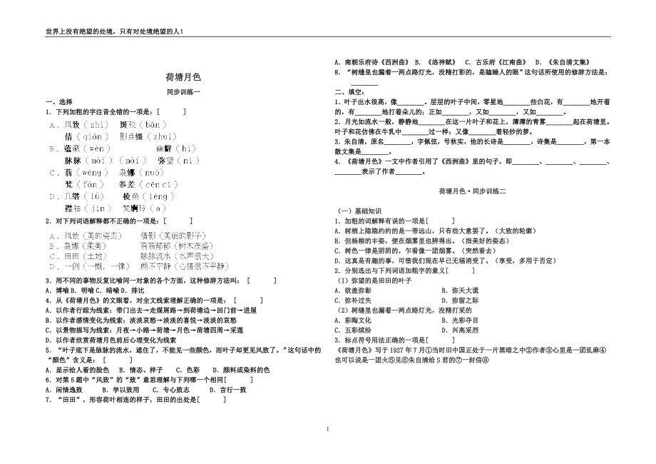 荷塘月色习题_第1页