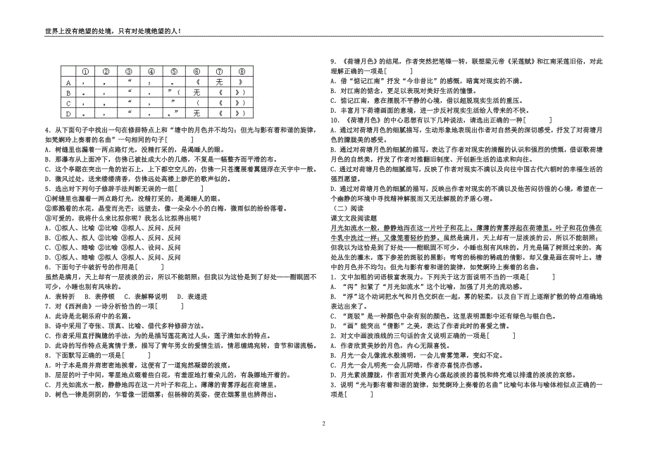 荷塘月色习题_第2页