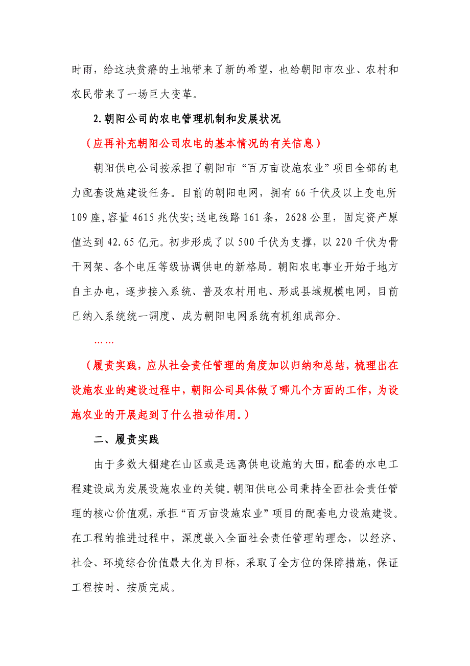 特色履责实践案例要求及示例_第4页