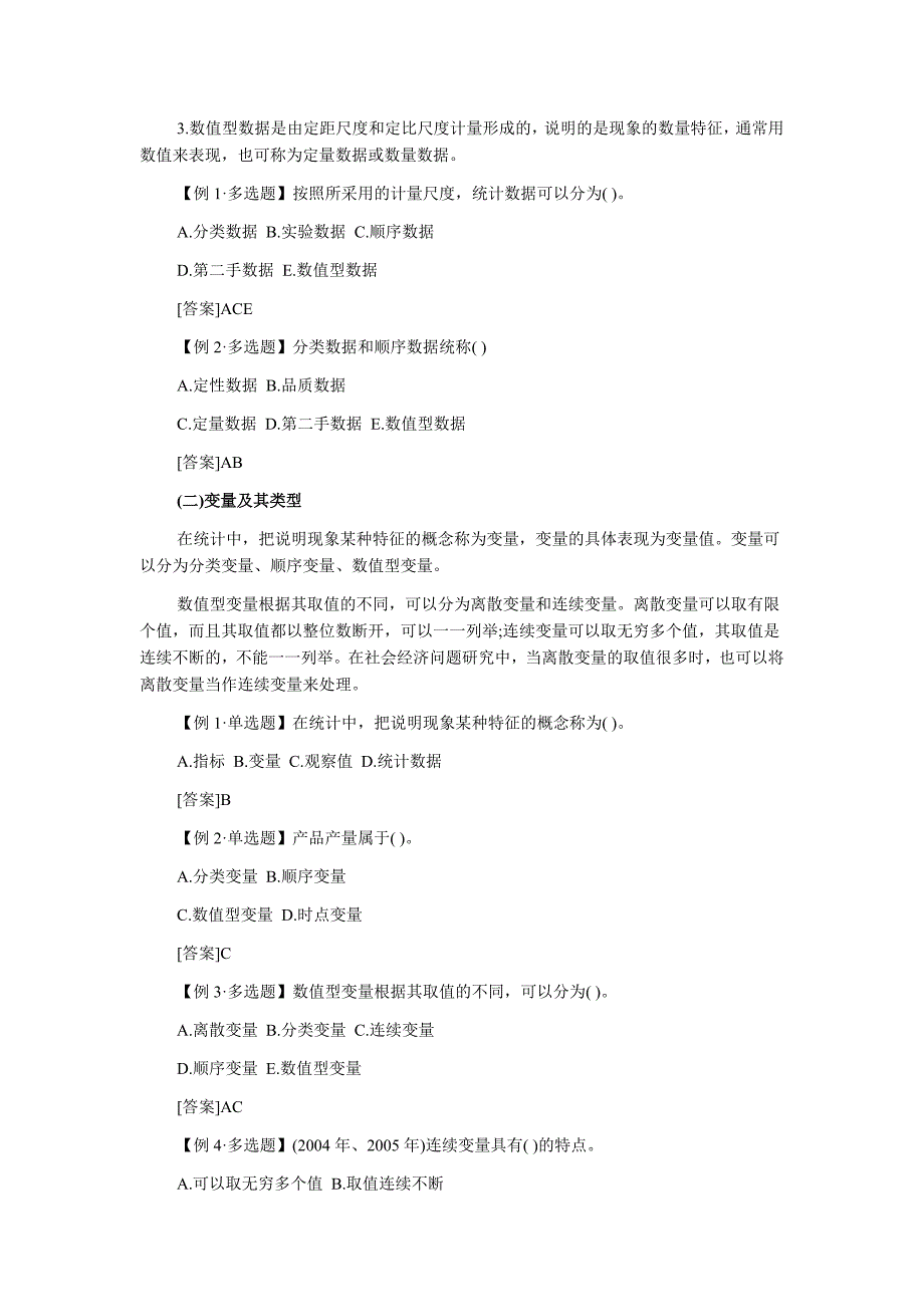 2012年最新中级经济师—经济基础讲义第二十一章_第3页