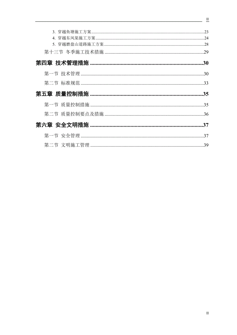 自来水施工方案11_第2页