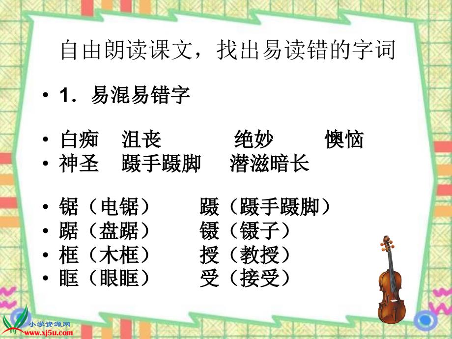 人教新课标六年级语文上册：课件唯一的听众3_第3页