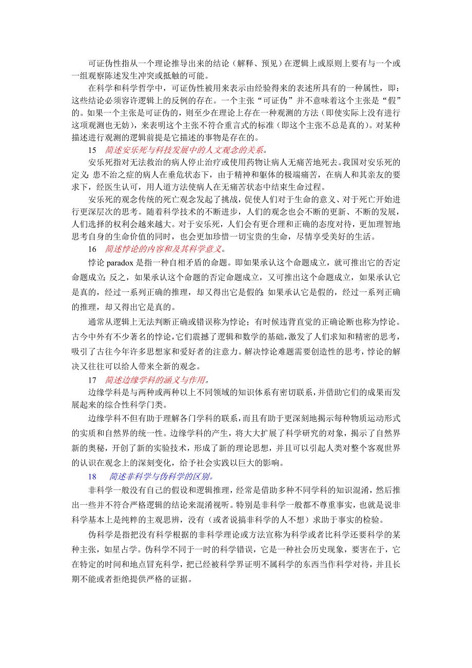 自然辩证法期考复习资料(1)_第2页