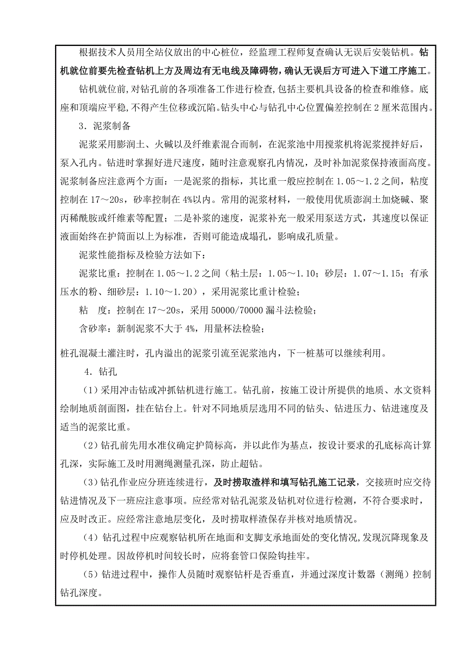 白土河特大桥桩基施工安全技术交底_第4页