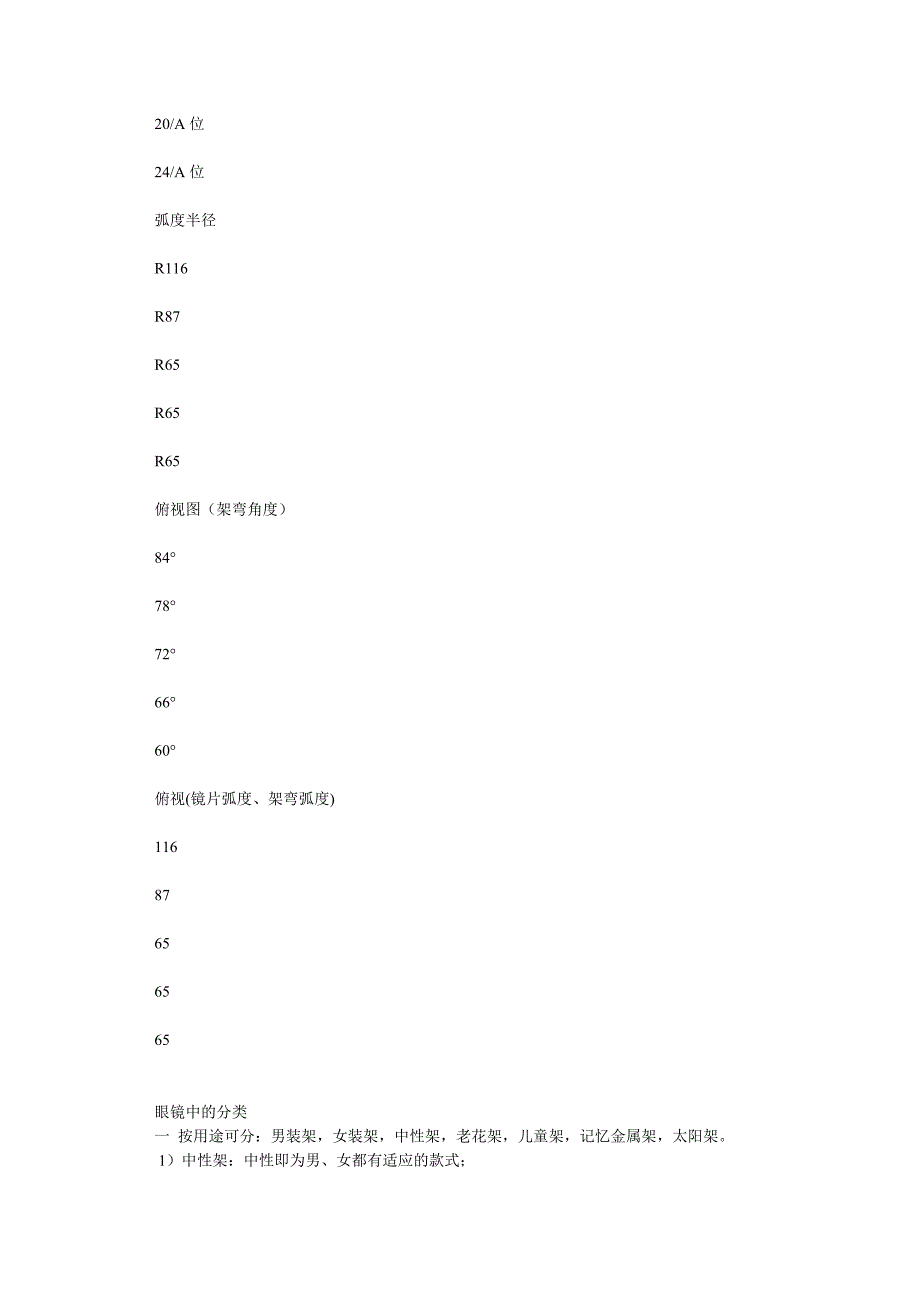 眼镜的生产工艺流程(金属架)_第2页