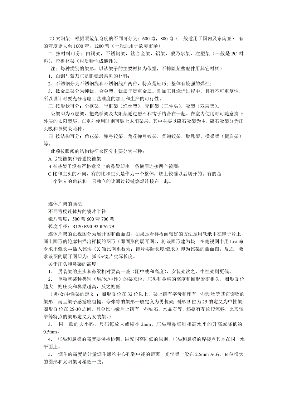 眼镜的生产工艺流程(金属架)_第3页