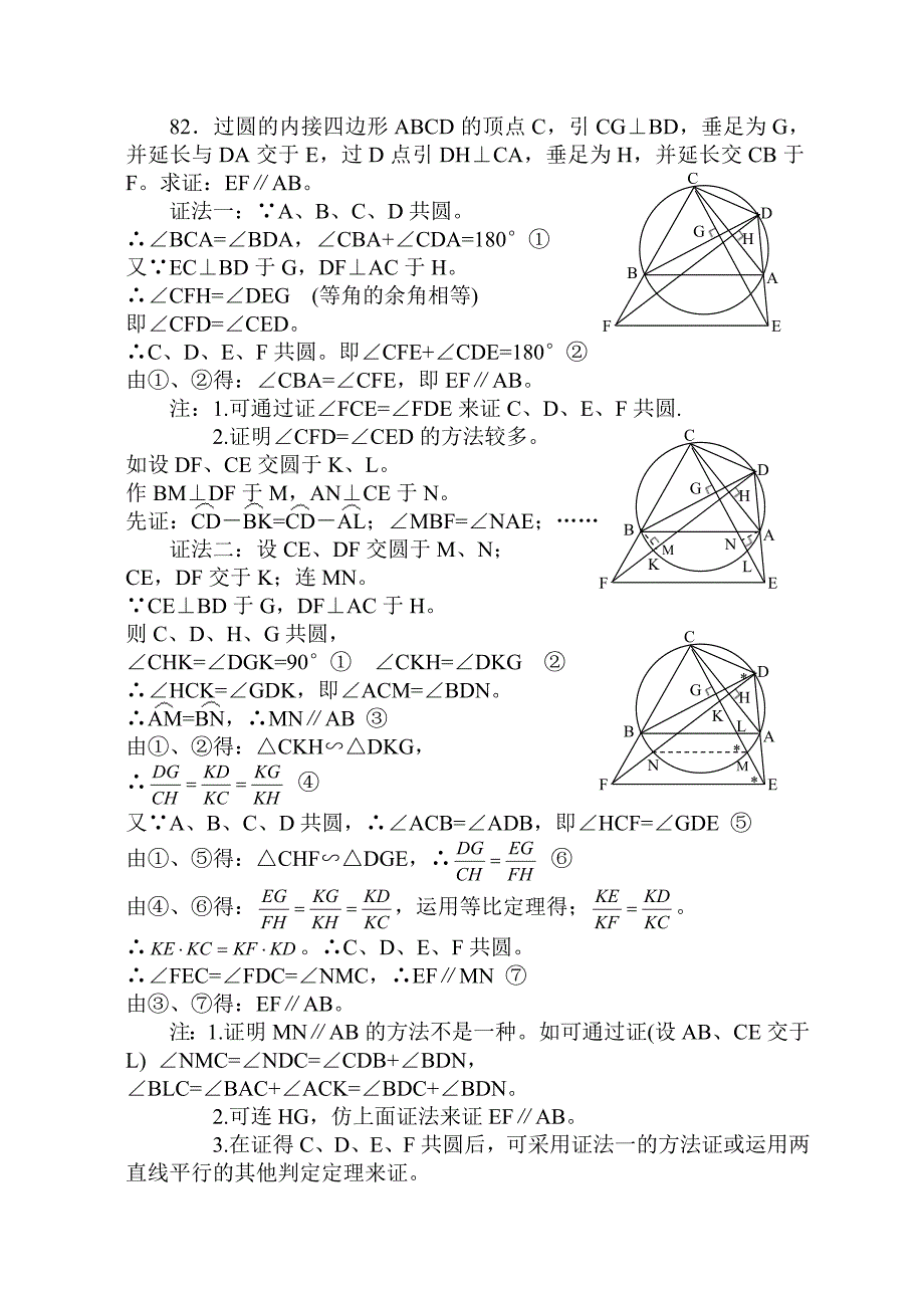 百题多解80、81、82_第2页