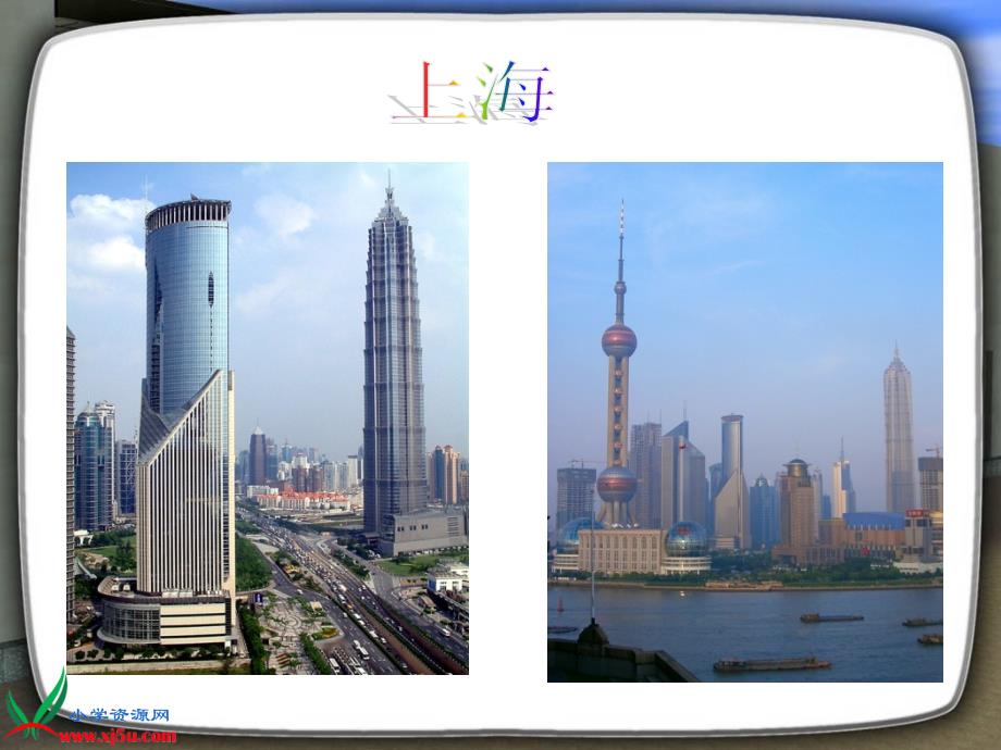 北京版六年级语文下册课件城市的标志2_第3页