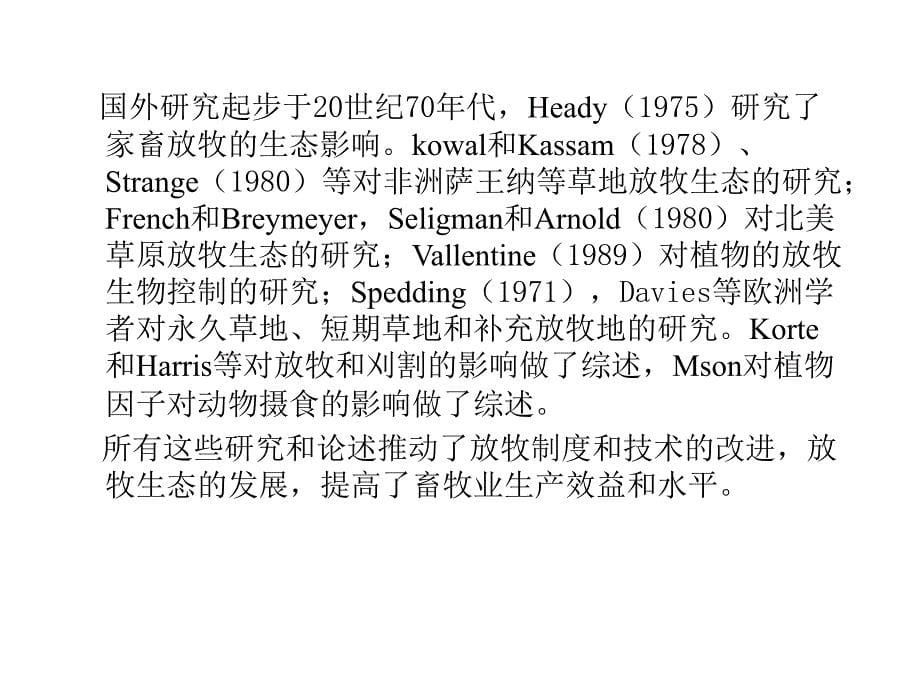 草地生态学第九章草地放牧生态_第5页