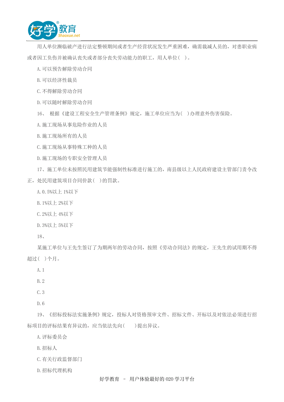 2016二级建造师真题下载(完整版)_第4页